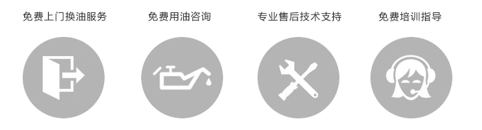 駿程為您提供潤(rùn)滑油以及潤(rùn)滑油解決方案
