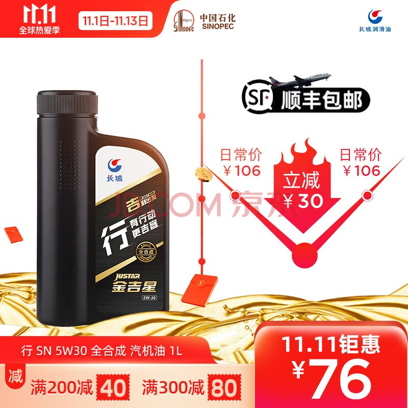 長城潤滑油