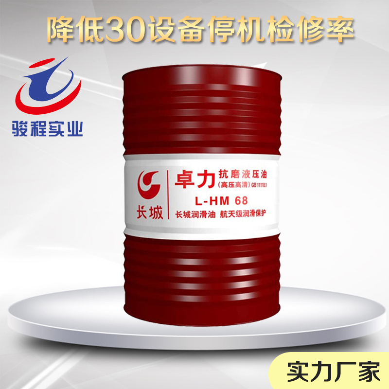 長城抗磨液壓油