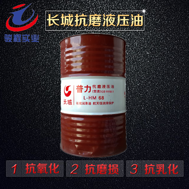 長城抗磨液壓油