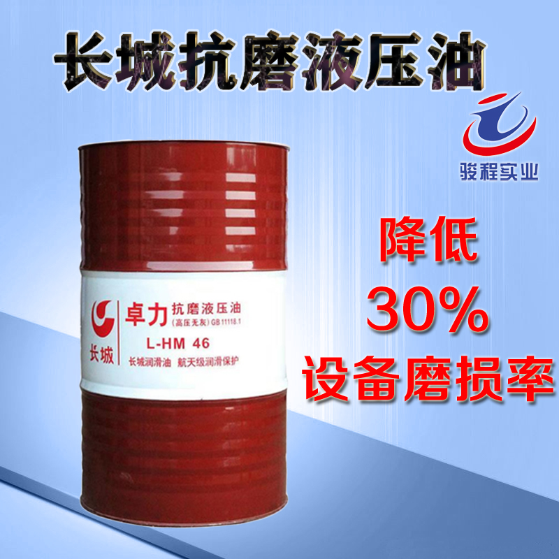長(zhǎng)城抗磨液壓油