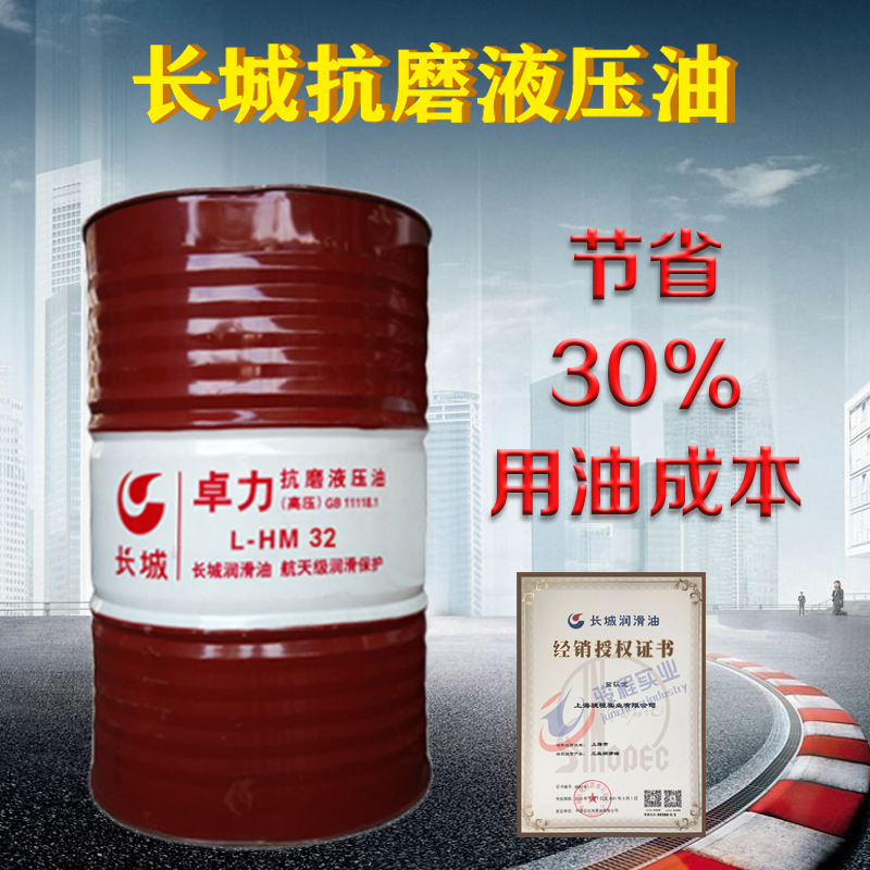 長(zhǎng)城抗磨液壓油