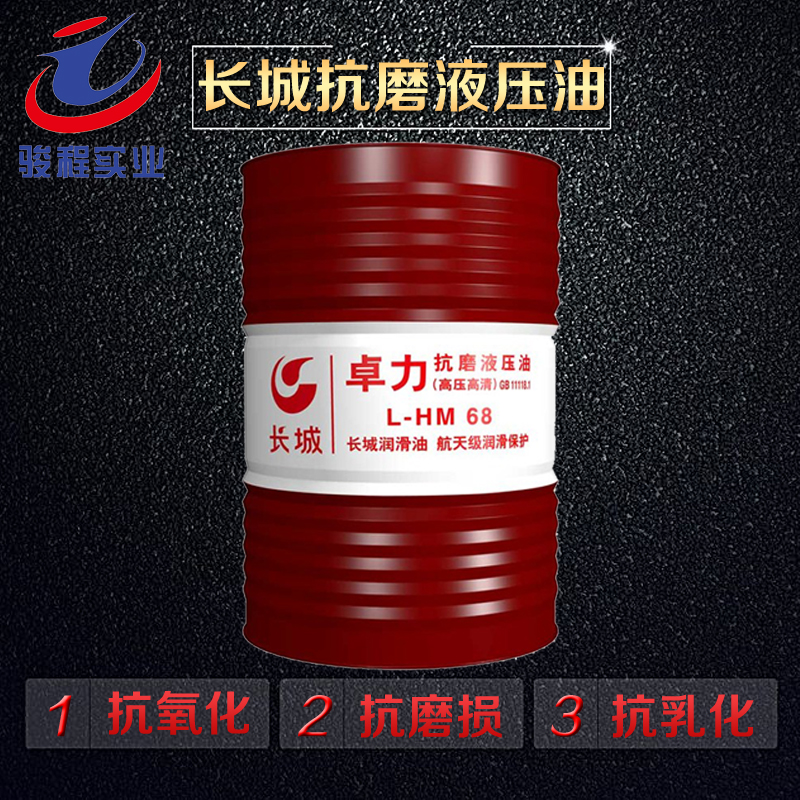 長(zhǎng)城抗磨液壓油