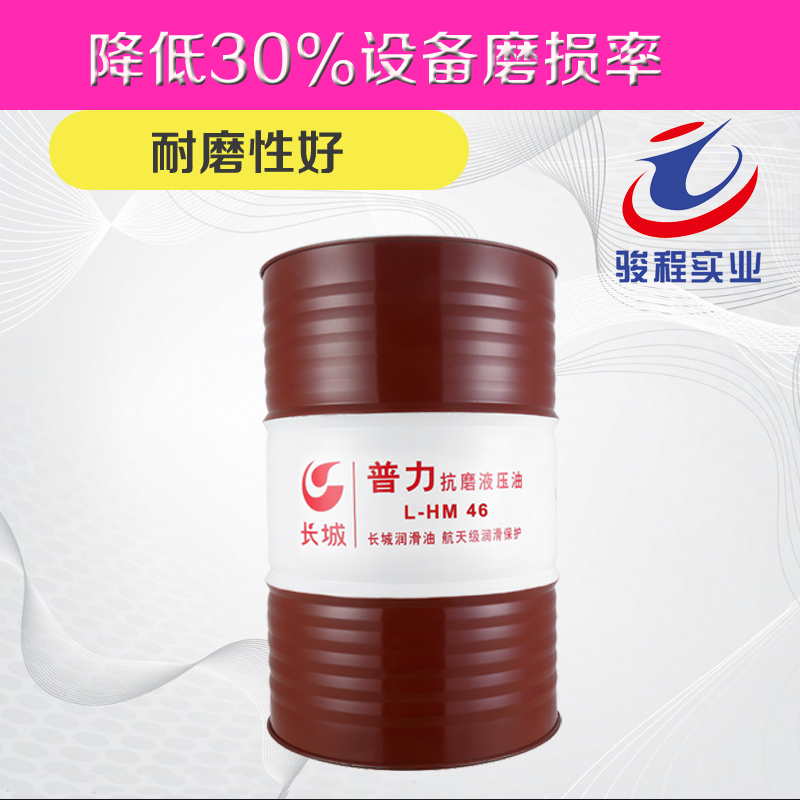 長(zhǎng)城抗磨液壓油