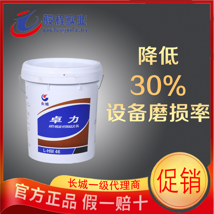 長(zhǎng)城抗磨液壓油