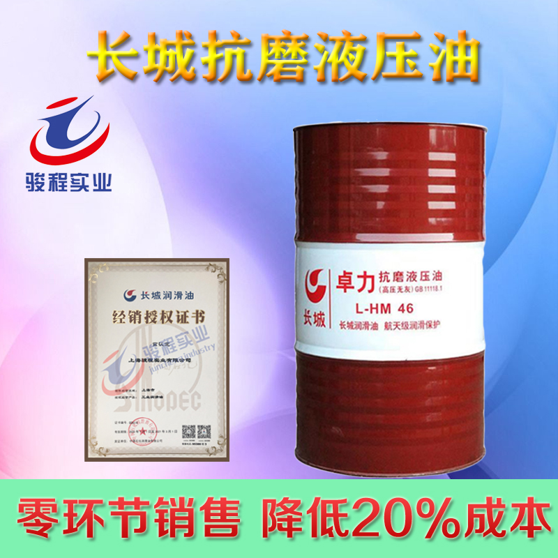 長(zhǎng)城抗磨液壓油