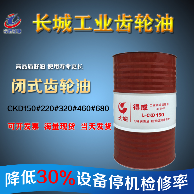 長城潤滑油