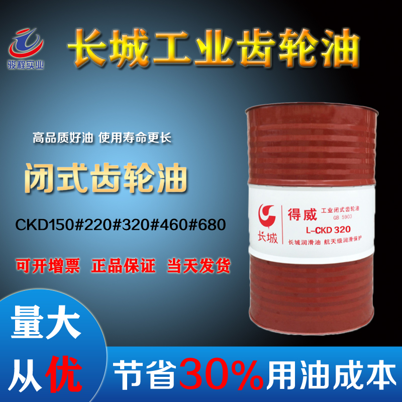 長(zhǎng)城齒輪油