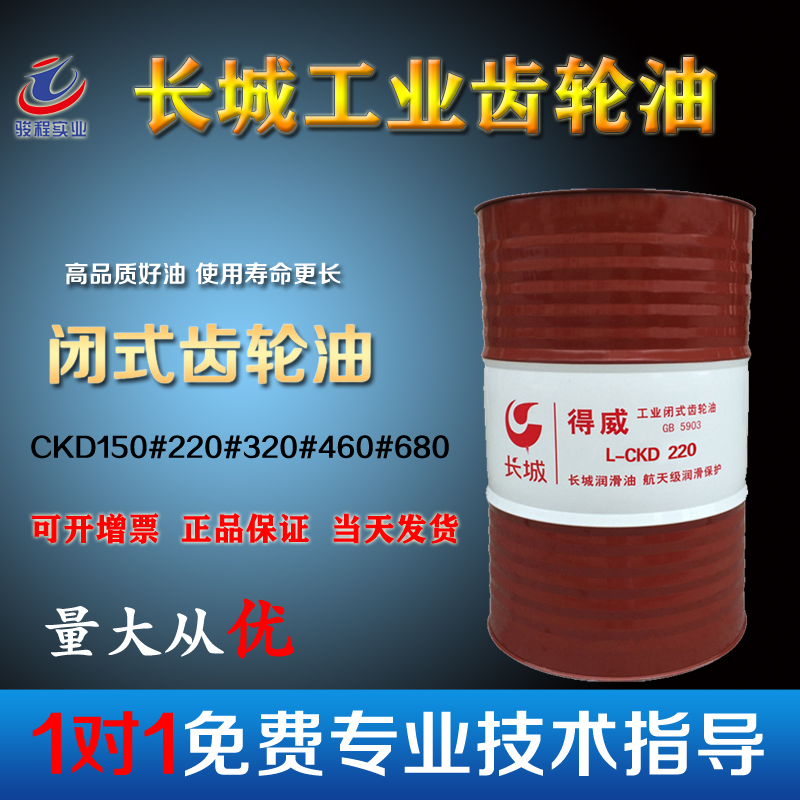 長城潤滑油