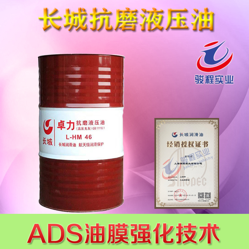 長城抗磨液壓油