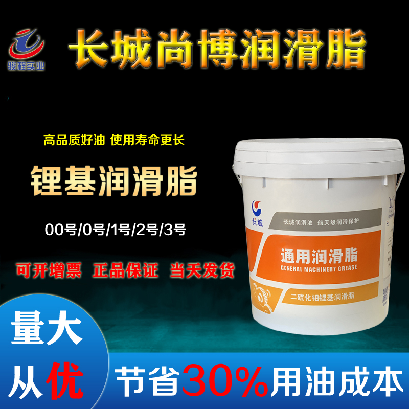 長城潤滑脂