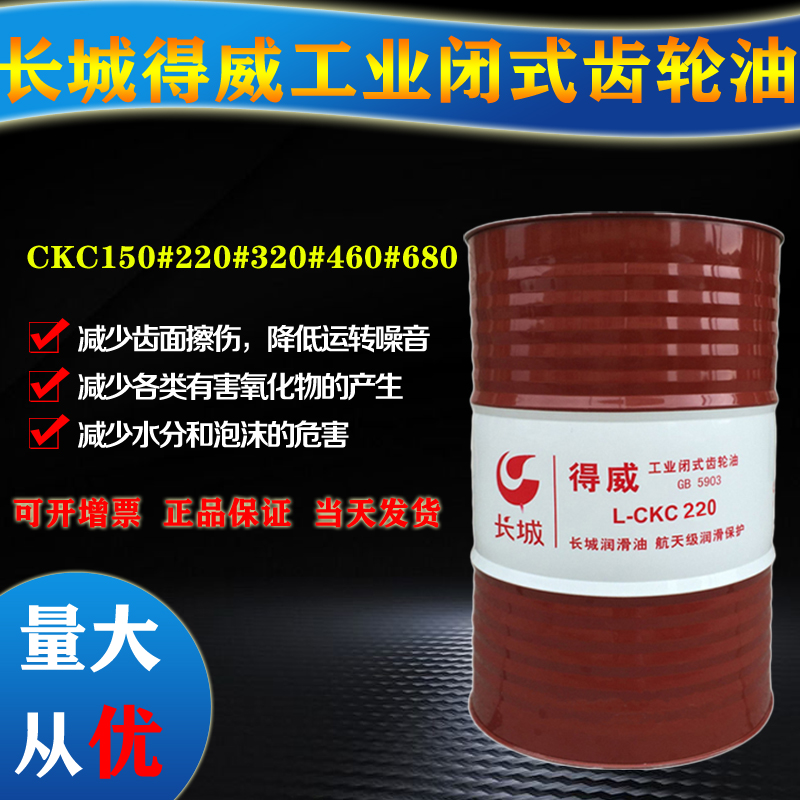 長(zhǎng)城CKC齒輪油
