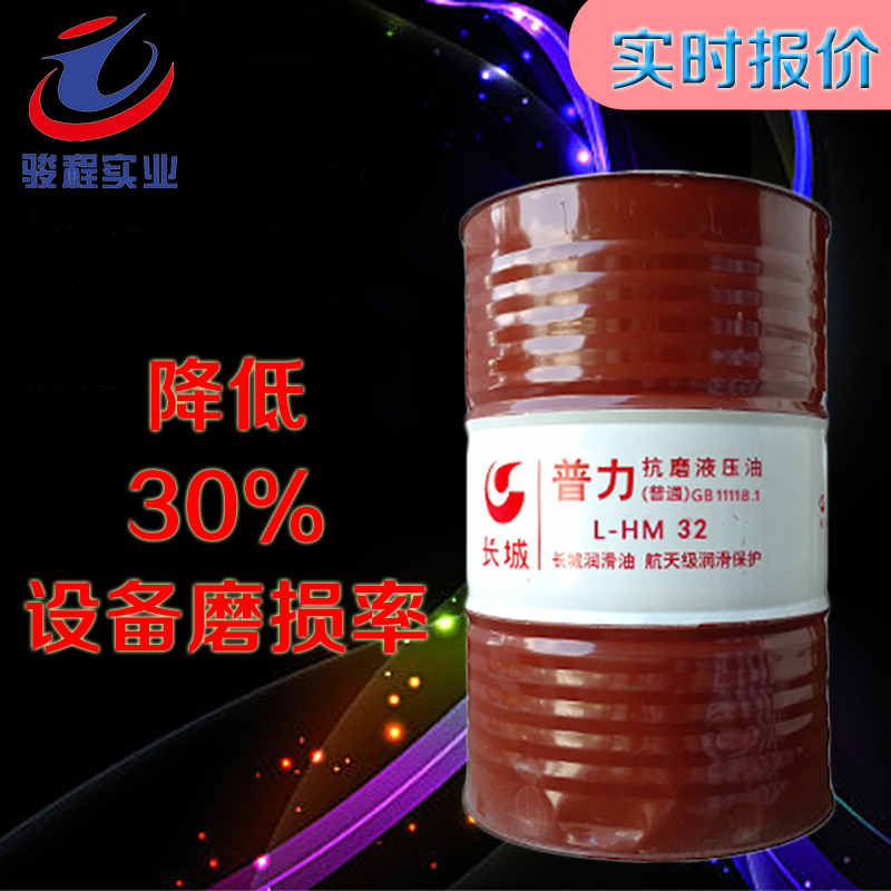 長城抗磨液壓油