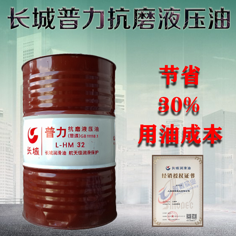 長城抗磨液壓油