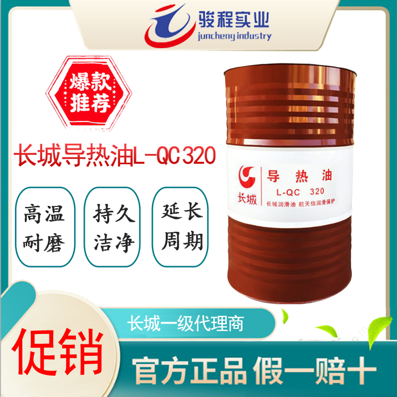 長城導熱油