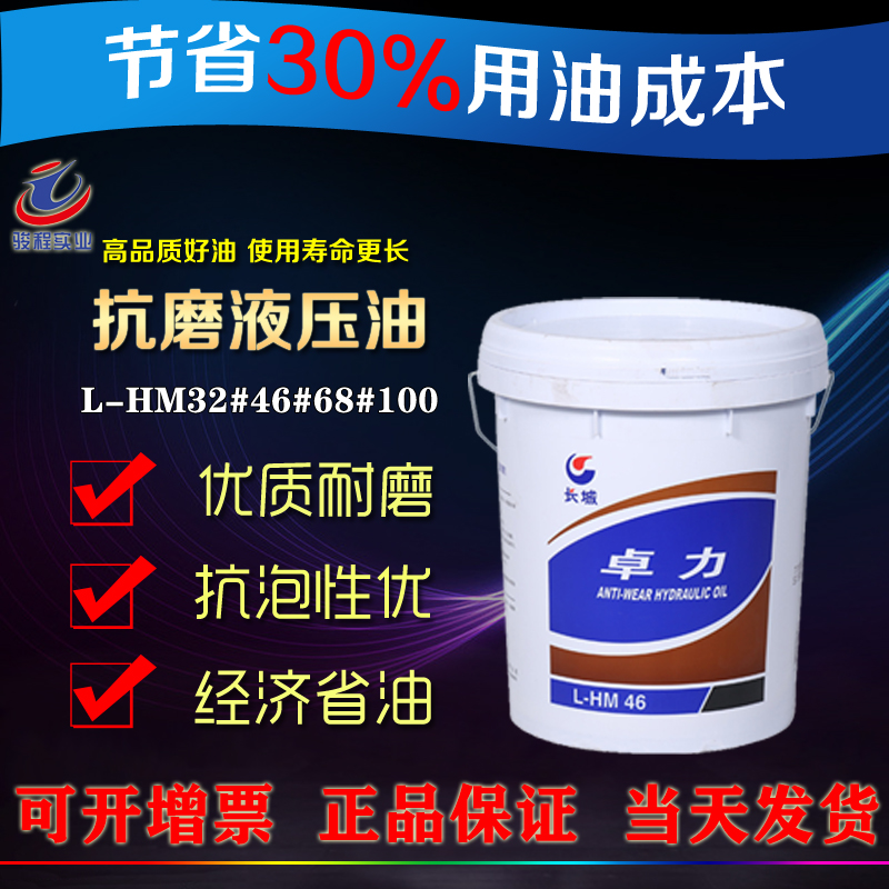 長城抗磨液壓油