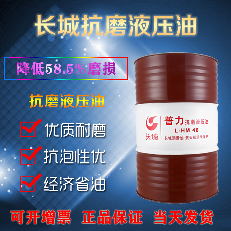 長(zhǎng)城抗磨液壓油