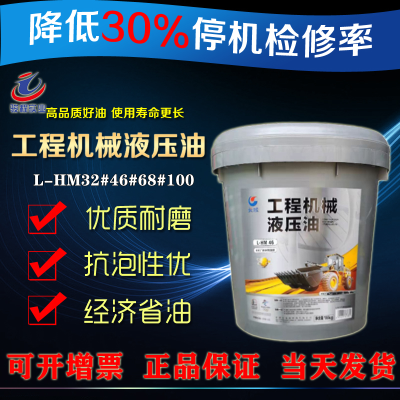 長城工程機械液壓油