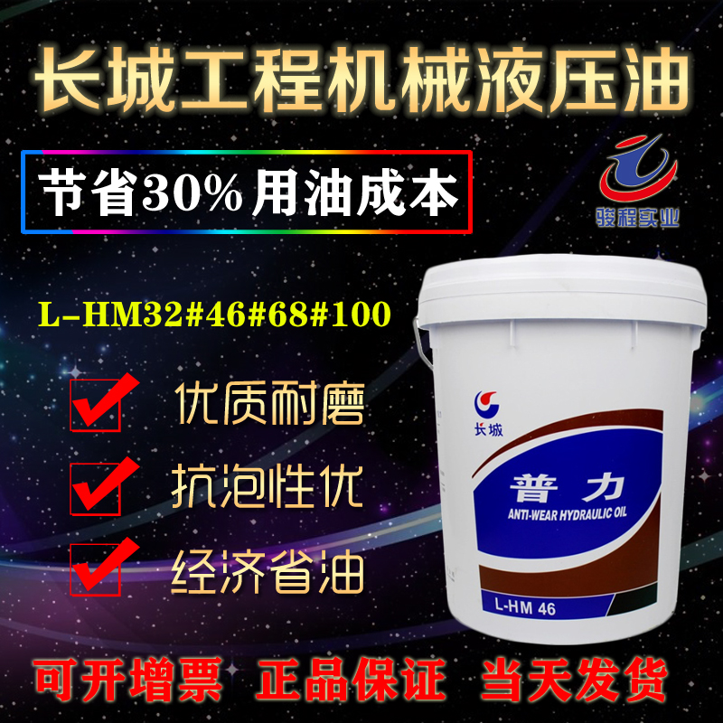 長城抗磨液壓油