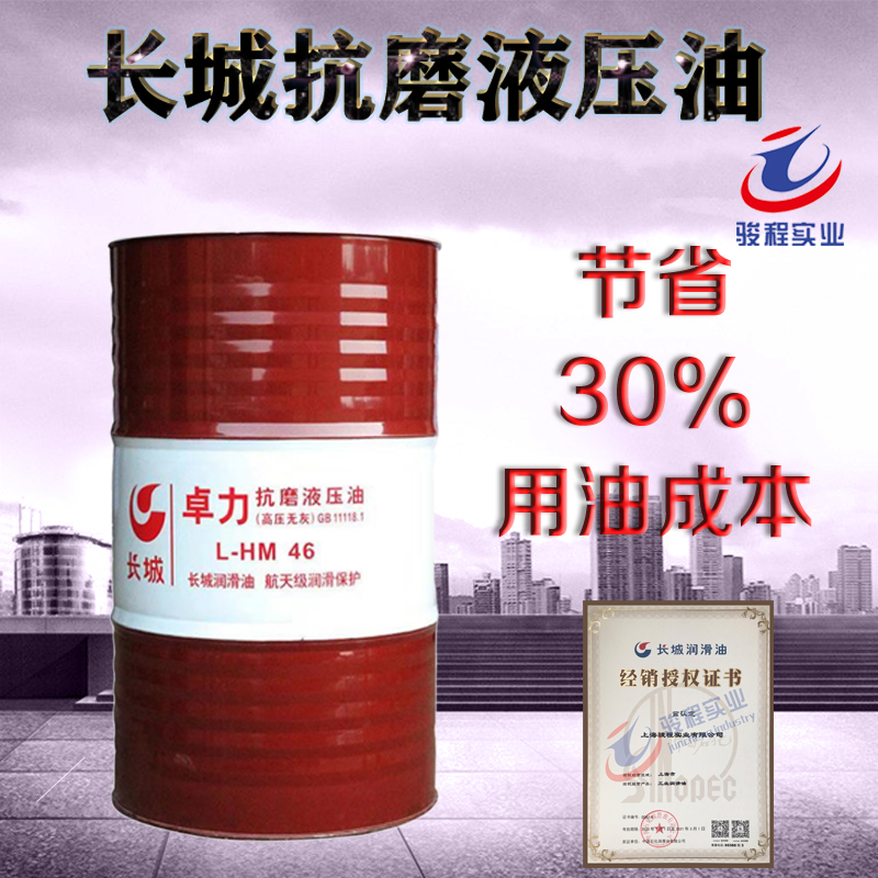 長(zhǎng)城抗磨液壓油
