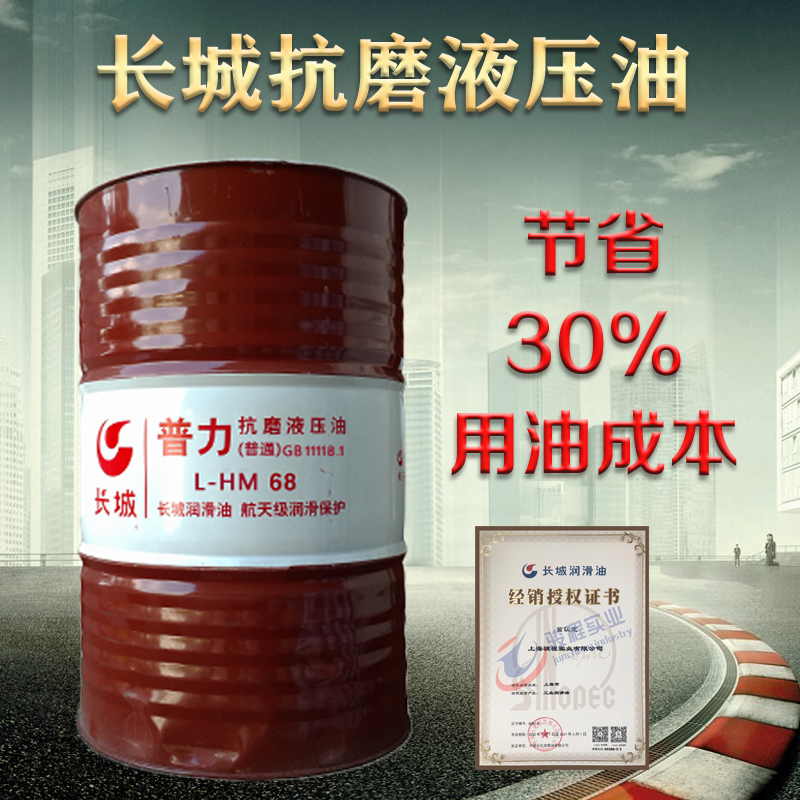 長(zhǎng)城抗磨液壓油
