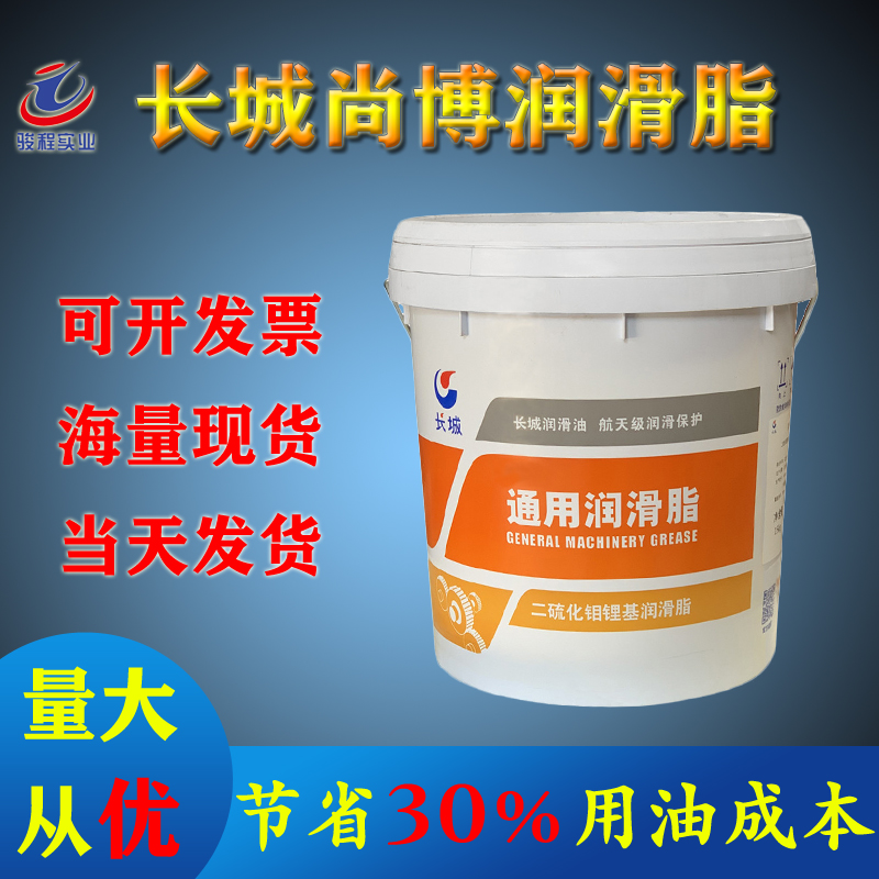長城潤滑脂
