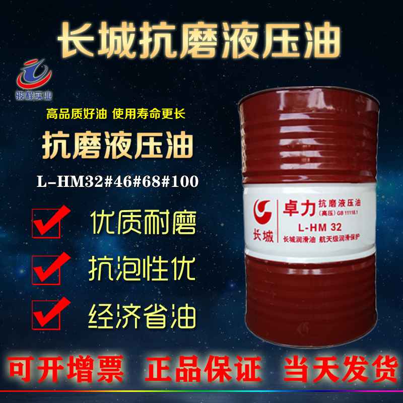 長(zhǎng)城抗磨液壓油