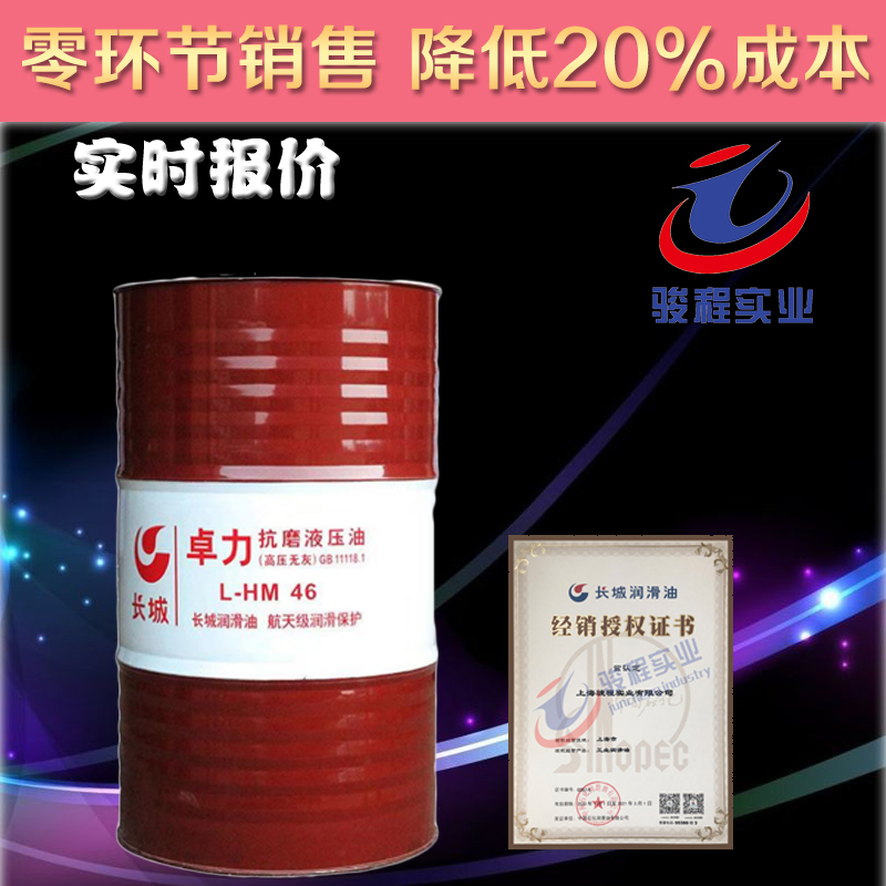 長(zhǎng)城抗磨液壓油