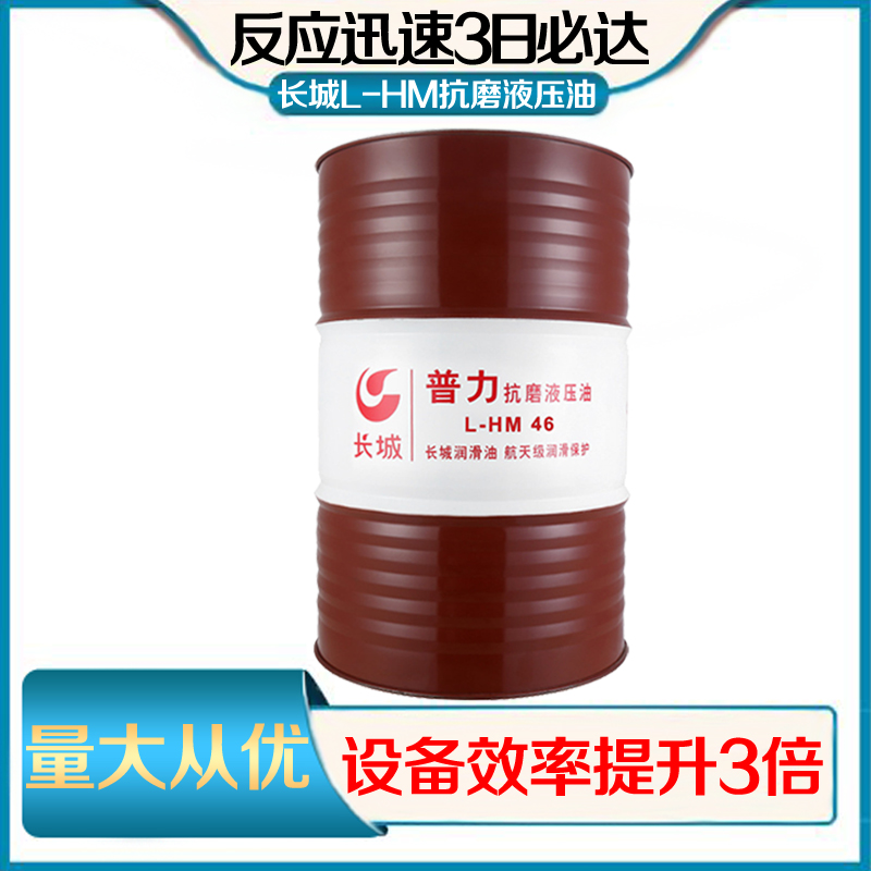 長城抗磨液壓油
