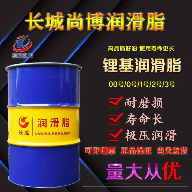 長城潤滑脂