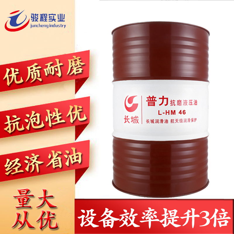 長城抗磨液壓油
