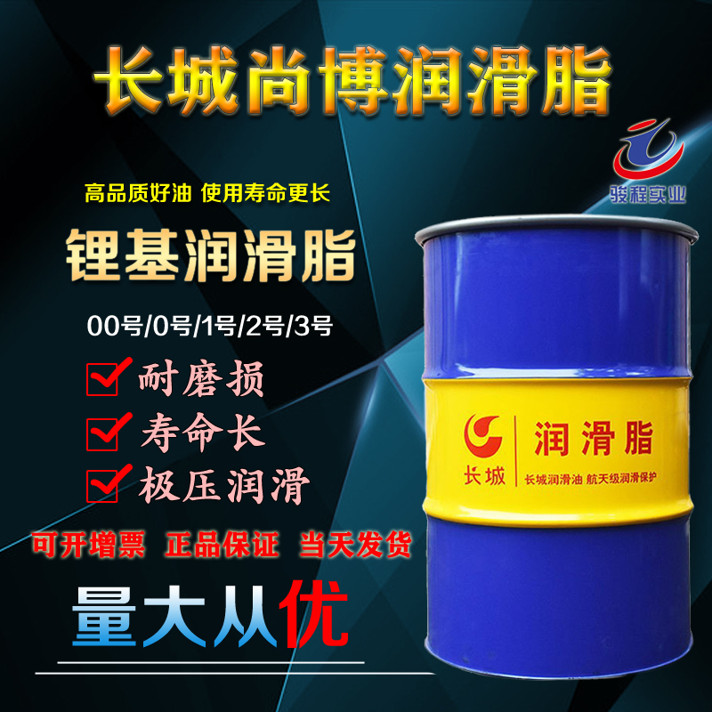 長(zhǎng)城潤(rùn)滑脂