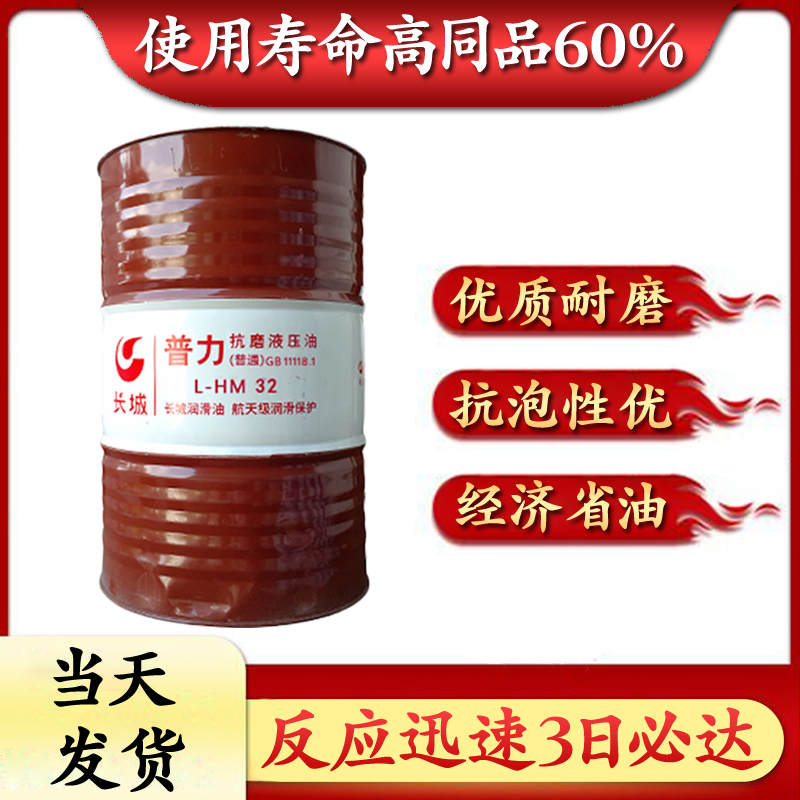 長城抗磨液壓油