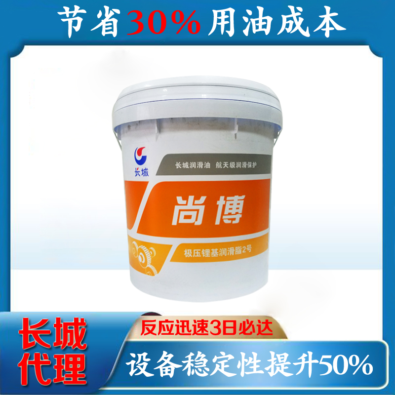 長(zhǎng)城潤(rùn)滑脂