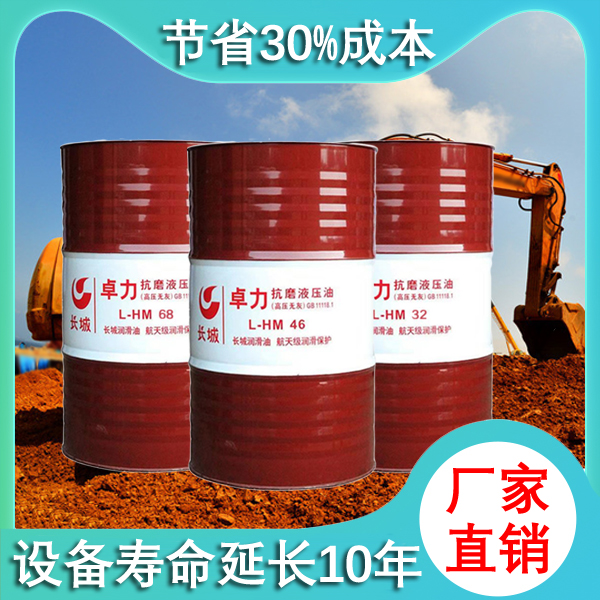 長城46號抗磨液壓油