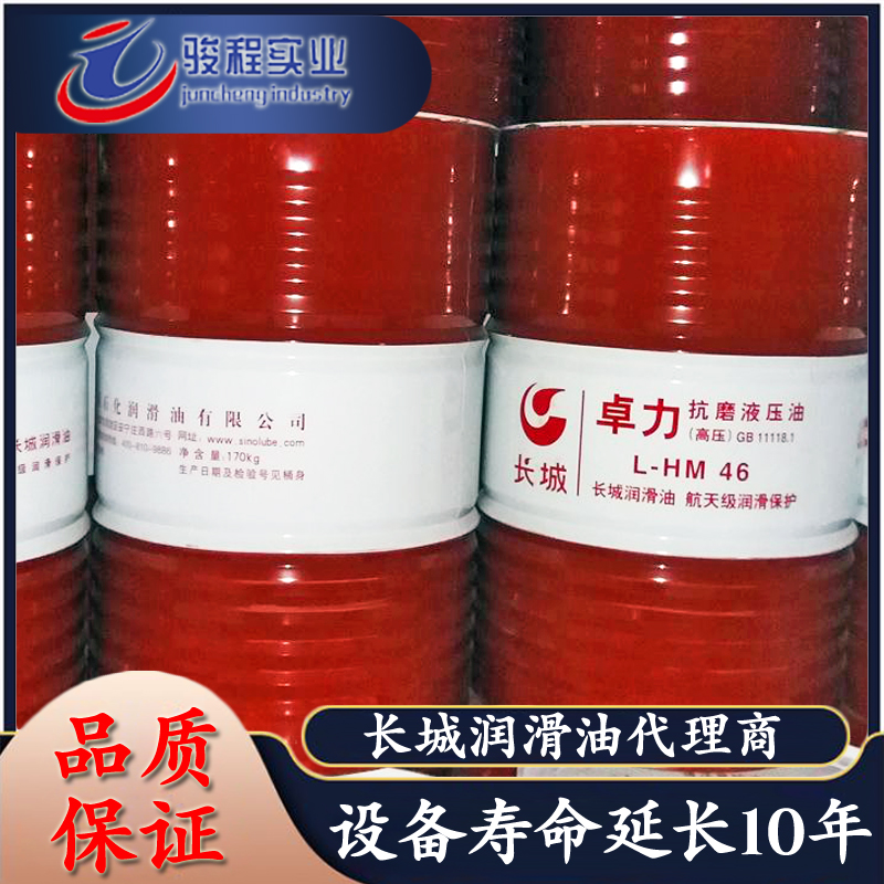 長城抗磨液壓油