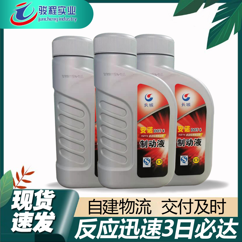 長城制動(dòng)液