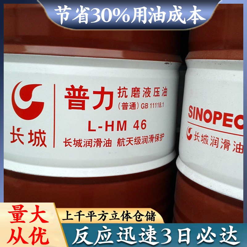 長(zhǎng)城抗磨液壓油