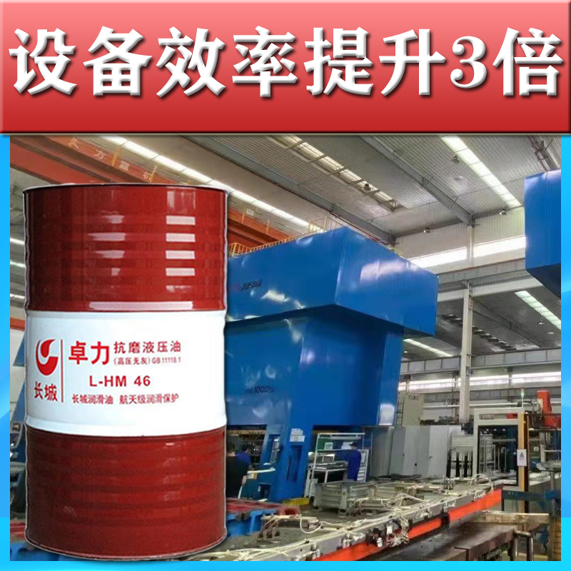 長城抗磨液壓油