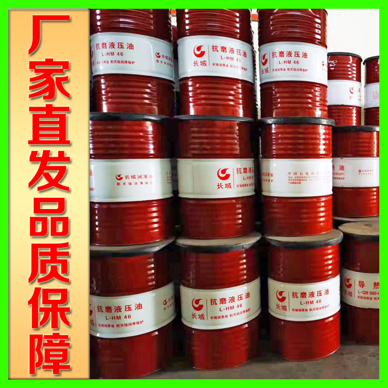 長(zhǎng)城抗磨液壓油