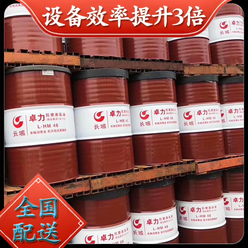 長城抗磨液壓油
