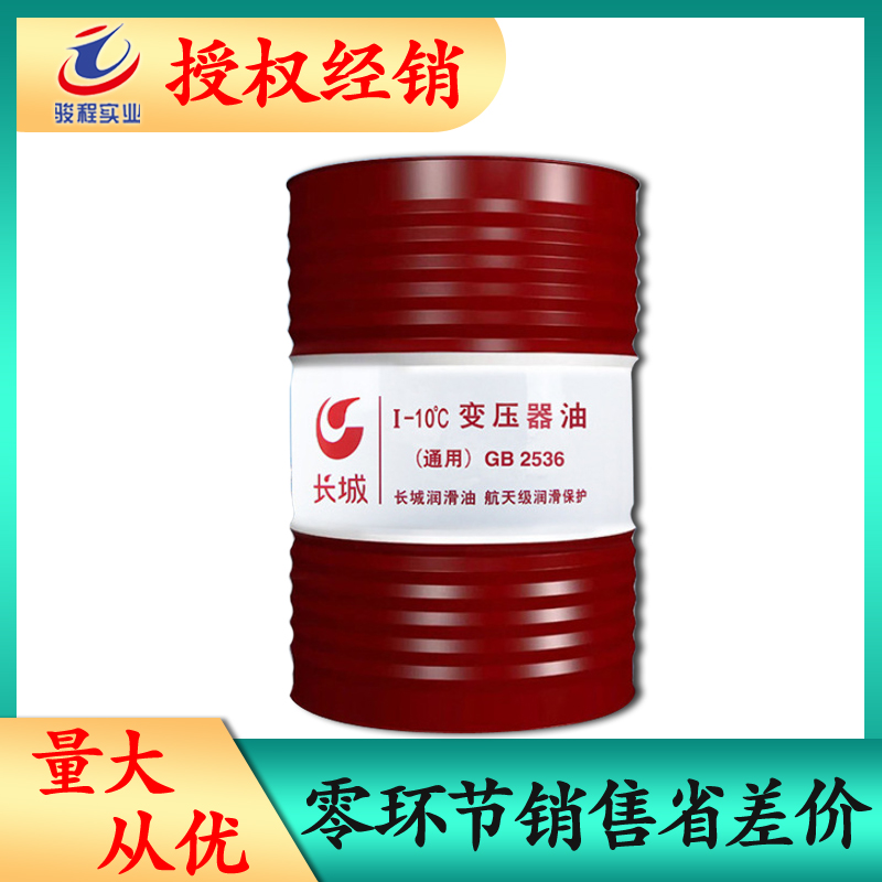長城變壓器油