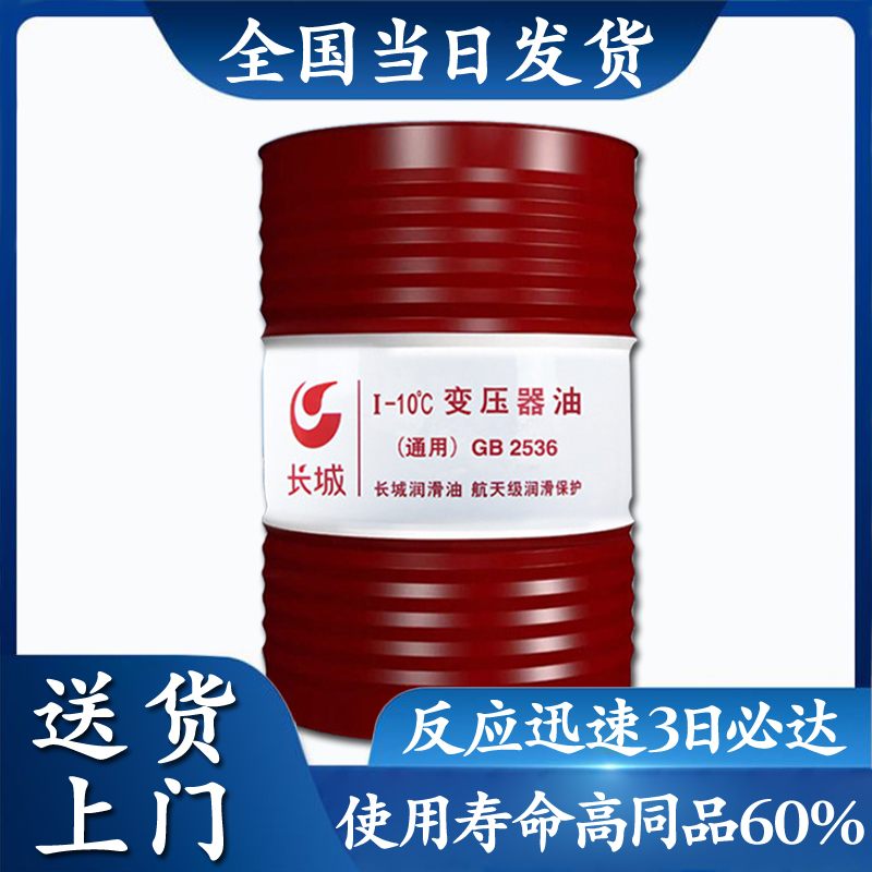 長城變壓器油