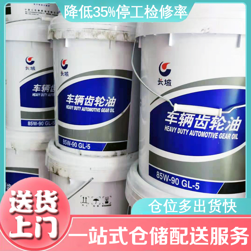 長城齒輪油