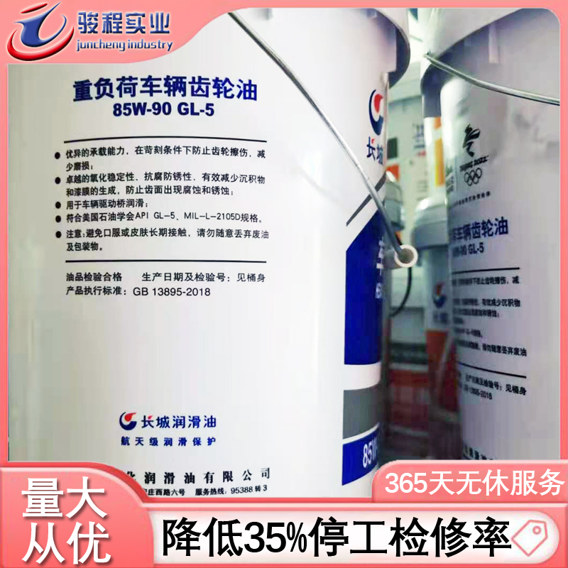 長(zhǎng)城齒輪油