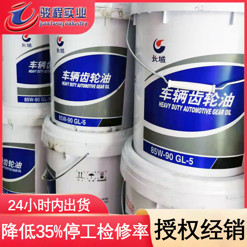長(zhǎng)城齒輪油