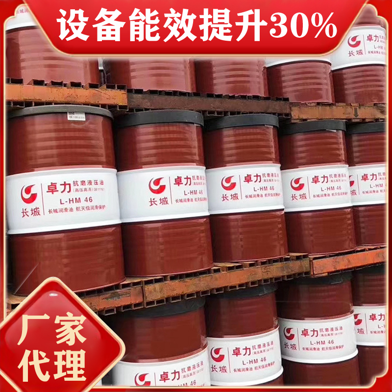 長城抗磨液壓油