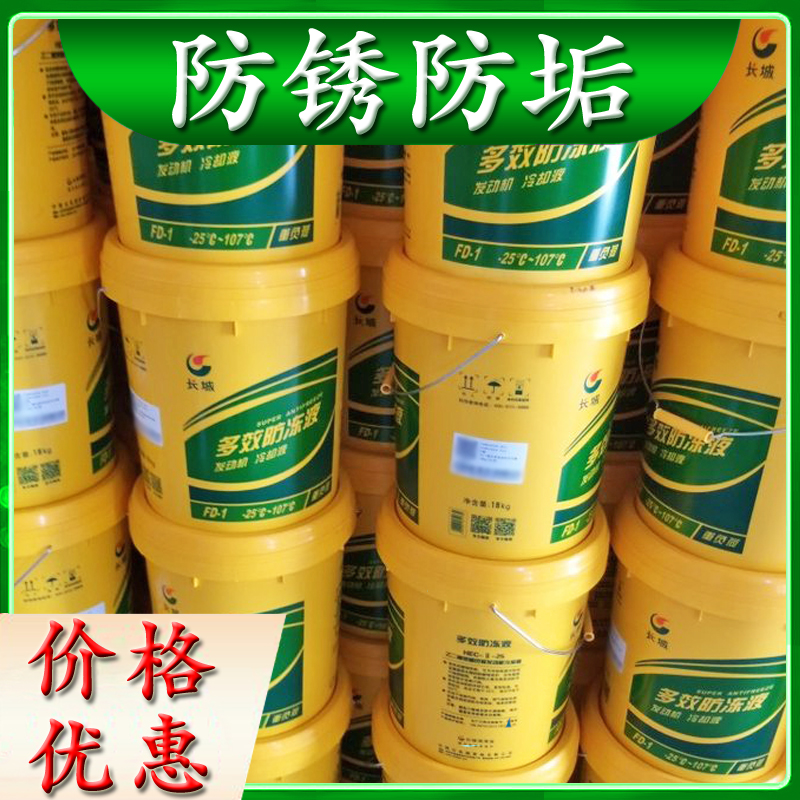 長城防凍液