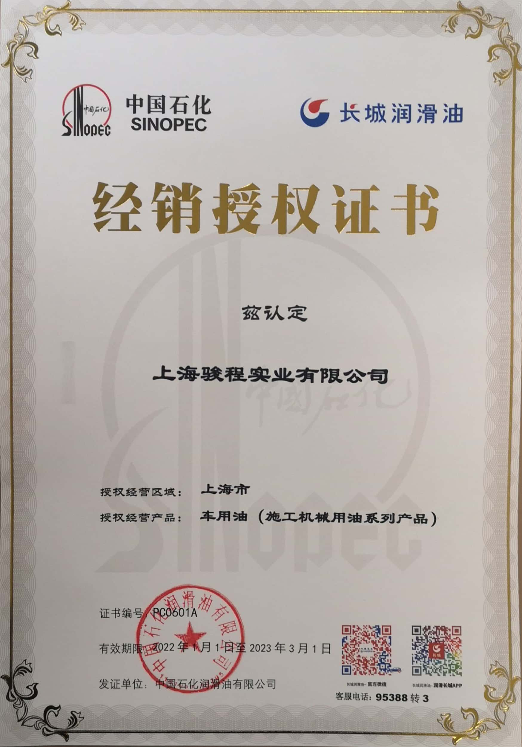 上海駿程實(shí)業(yè)有限公司