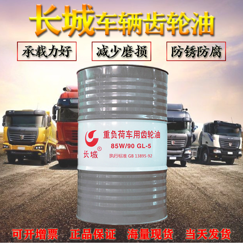 長(zhǎng)城車輛齒輪油